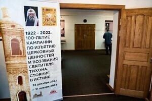 Открытие епархиальной выставки 100-летие кампании по изъятию церковных ценностей и воззвания святителя Тихона. Стояние в истине