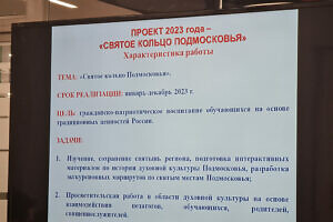 Заседание координационного совета Московской митрополии и министерства Московской области