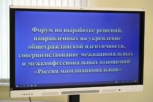 Форум «Россия многонациональная» в городе Котельники