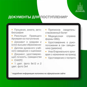 Коломенская духовная семинария приём 2024-2025