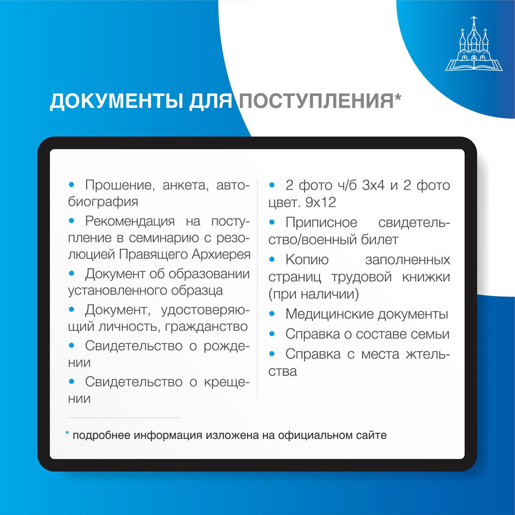 Коломенская духовная семинария приём 2024-2025 - Подольская епархия