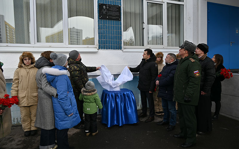 Открытие памятной доски в честь участника специальной военной операции