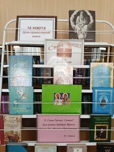 День православной книги в Малинском благочинии