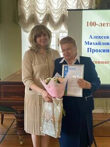 100-летие со дня рождения А.М.Прокина