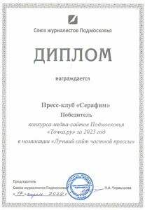 Награждение детского православного пресс-клуба Серафим